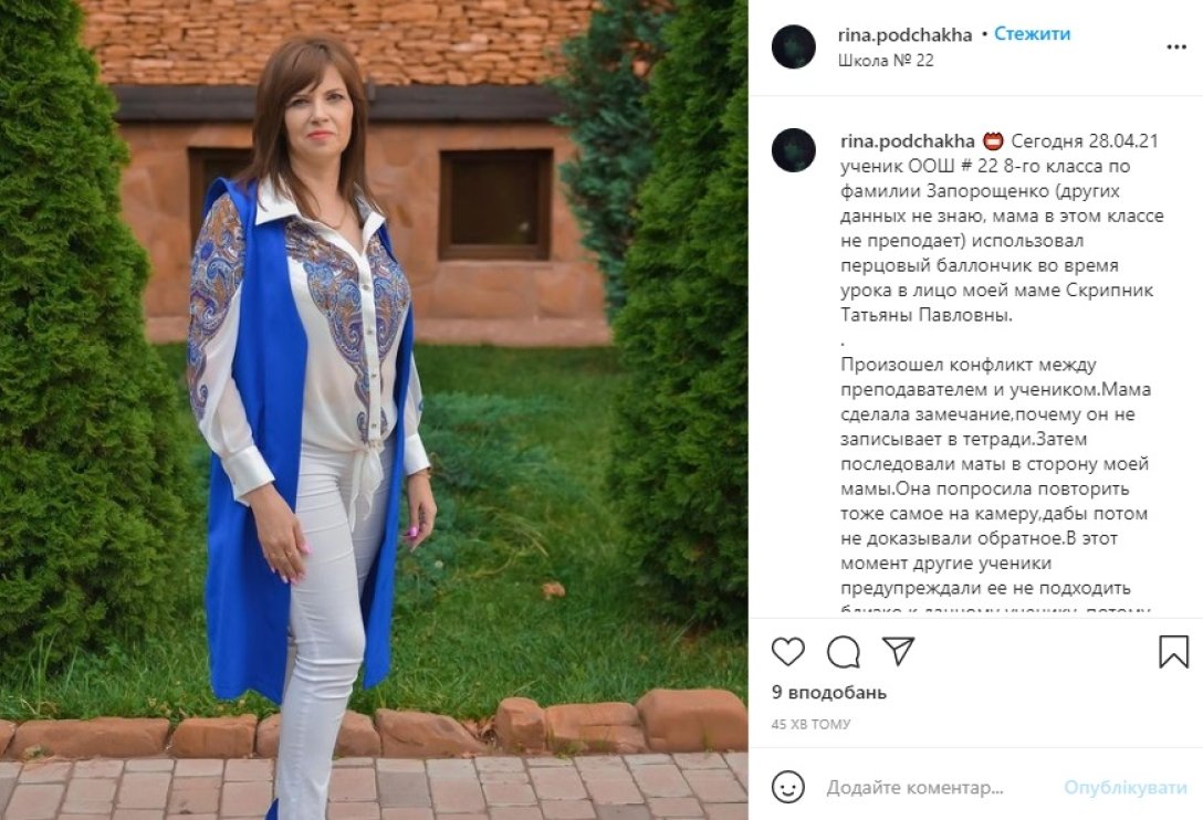 одесса школа инцидент 001