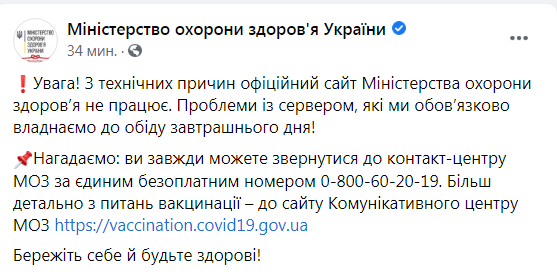 Скриншот из Фейсбука МОЗ dqxikeidqxitkant