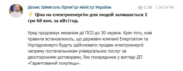 Сколько будет стоить электроэнергия для украинцев: Шмыгаль озвучил решение dqxikeidqxitkant