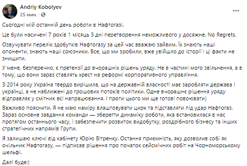 Коболев рассказал о последнем дне на работе. Скриншот из фейсбука экс-главы Нафтогаза dqxikeidqxitkant