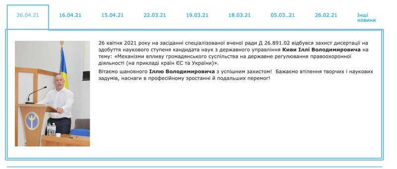 Кива защитил диссертацию.