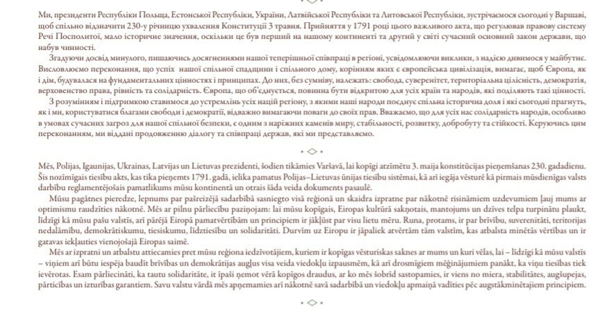 Текст декларации