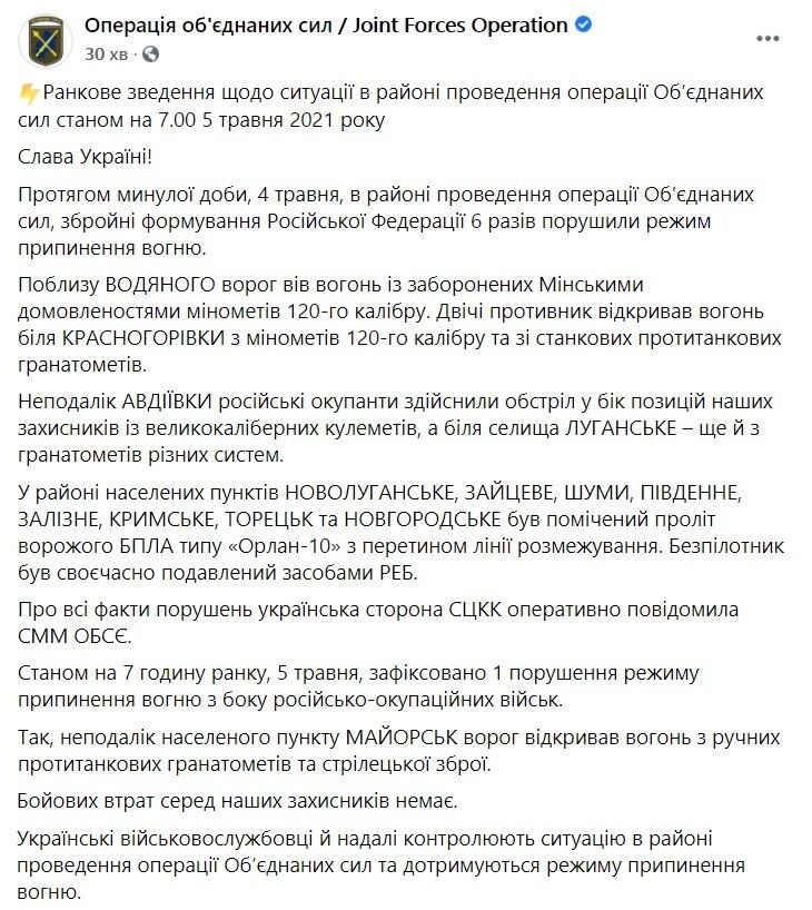 Сводка о ситуации на Донбассе