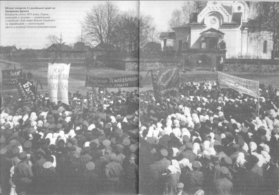 Украинский флаг на митинге российской армии в 1917 году