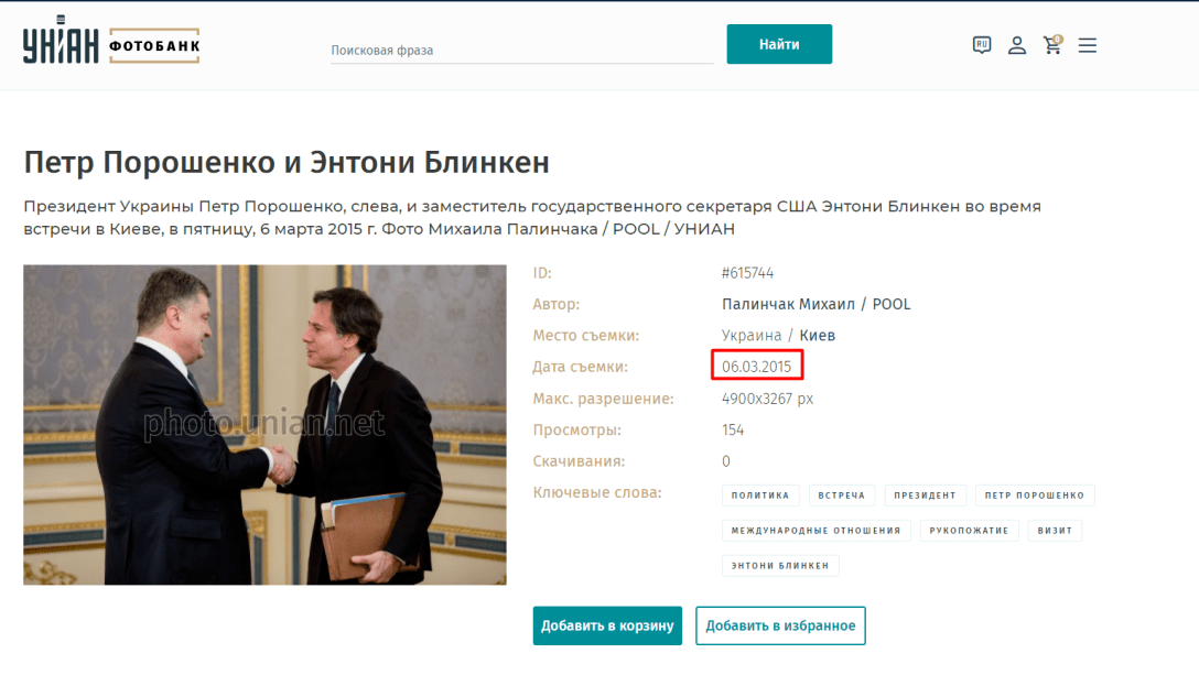 Порошенко и Блинкен, Петр Порошенко, Энтони Блинкен, 2015 год