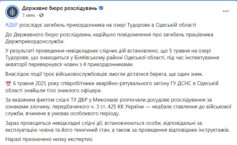 Скриншот из Фейсбука ГБР dqxikeidqxitkant