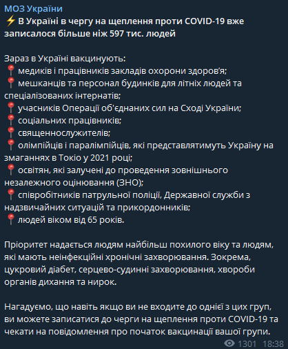 Пост МОЗ в Телеграме dqxikeidqxiqxxant