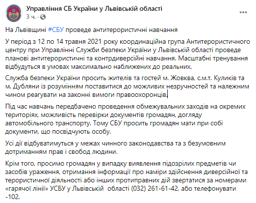 В СБУ сообщили, когда во Львовской области пройдут антитеррористические учения dqxikeidqxiqqeant