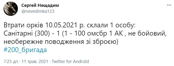 Потери "Л/ДНР" за 10 мая