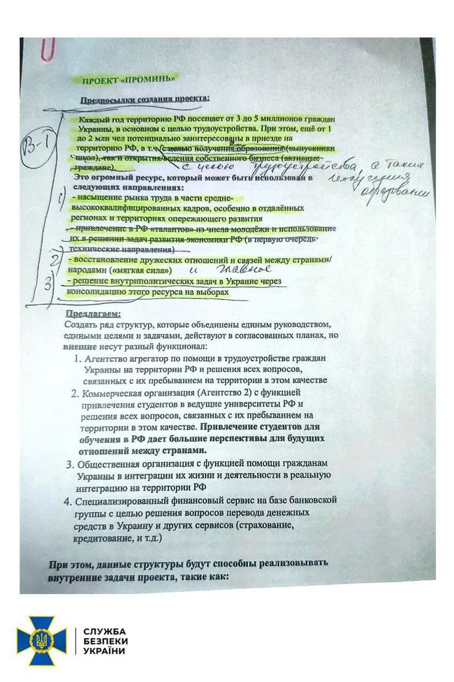 СБУ обнародовала доказывающие вину Медведчука и Козака в госизмене 11 СБУ обнародовала доказывающие вину Медведчука и Козака в госизмене 11