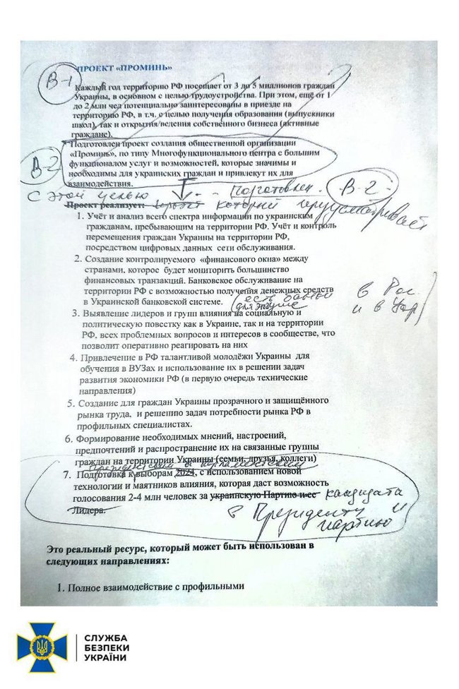 СБУ обнародовала доказывающие вину Медведчука и Козака в госизмене 12 СБУ обнародовала доказывающие вину Медведчука и Козака в госизмене 12