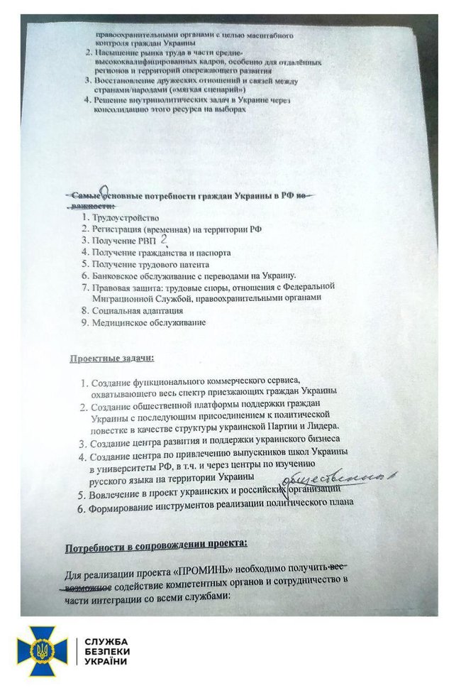 СБУ обнародовала доказывающие вину Медведчука и Козака в госизмене 13 СБУ обнародовала доказывающие вину Медведчука и Козака в госизмене 13