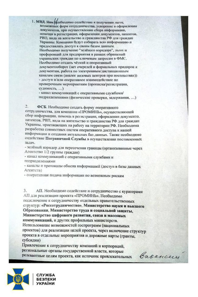 СБУ обнародовала доказывающие вину Медведчука и Козака в госизмене 14 СБУ обнародовала доказывающие вину Медведчука и Козака в госизмене 14
