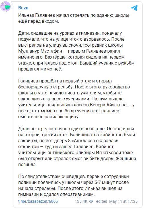 Журналисты восстановили хронологию теракта в казанской гимназии. Скриншот dqxikeidqxiqqeant
