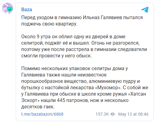 Перед стрельбой в гимназии казанский террорист поджег свою квартиру. Скриншот dqxikeidqxitkant