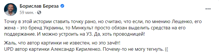 Пост Борислава Березы