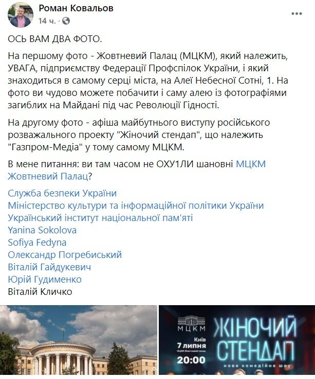 Скандал из-за будущего концерта российского комедийного коллектива на Майдане dqxikeidqxiqqeant