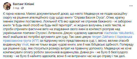 Медведчук не стал оспаривать решение суда по книге Дело Василия Стуса, - Кипиани 01 Медведчук не стал оспаривать решение суда по книге Дело Василия Стуса, - Кипиани 01 dqxikeidqxitkant