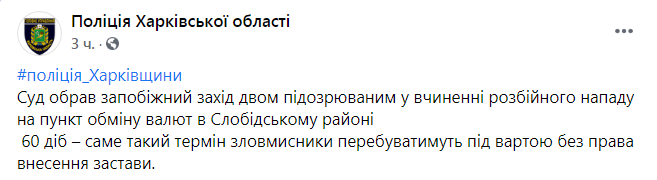 Скриншот из Фейсбука полиции Харьковской области dqxikeidqxitkant