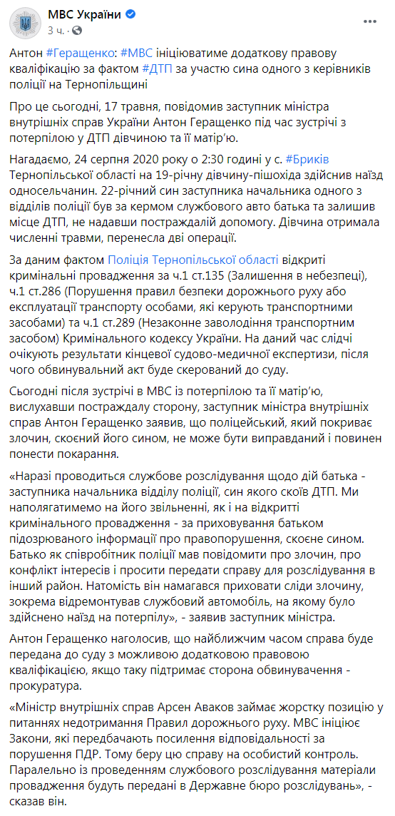 Скриншот из Фейсбука МВД dqxikeidqxitkant