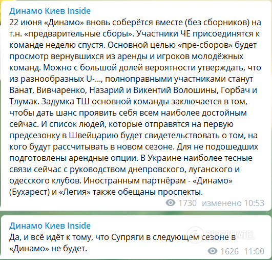 "Динамо Киев Inside" об уходе Супряги. dqxikeidqxitkant
