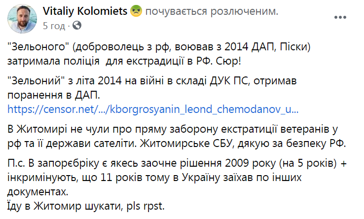 Виталий Коломиец