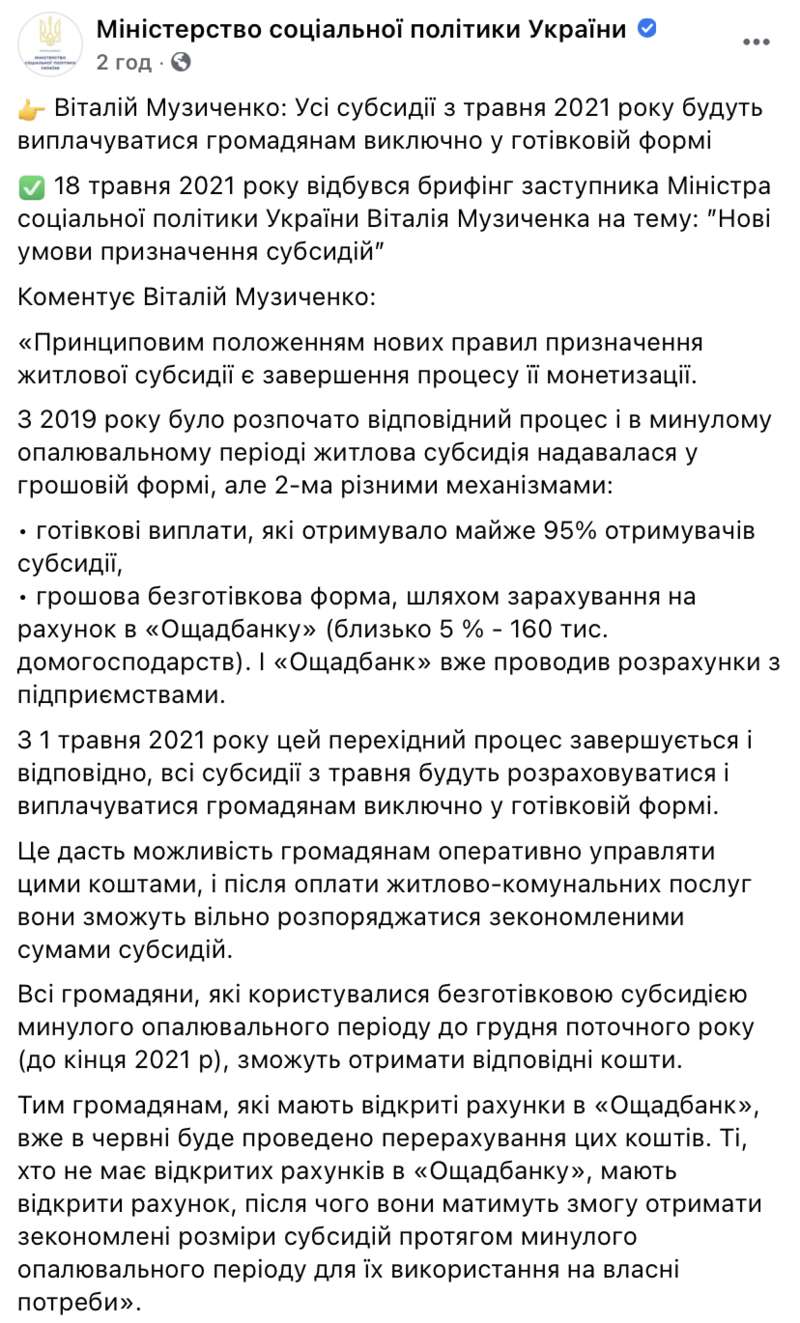 С мая все жилищные субсидии будут выплачиваться исключительно наличными - Минсоцполитики dqxikeidqxitkant