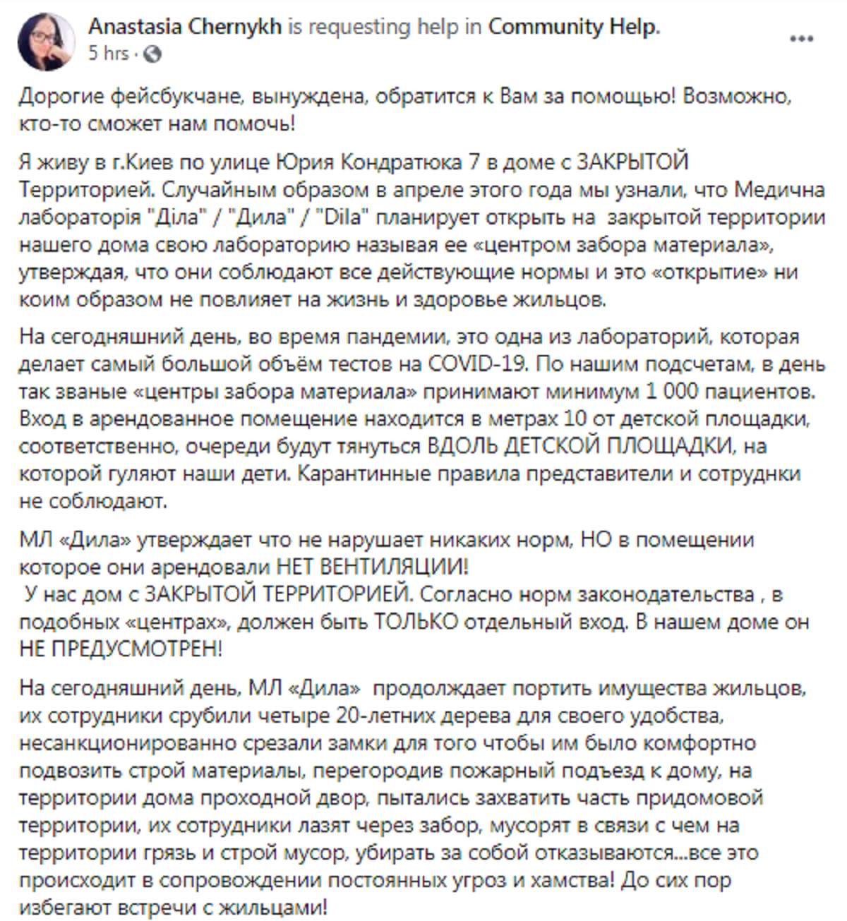 Жители столичного ЖК пошли войной против лаборатории Дила - фото 2