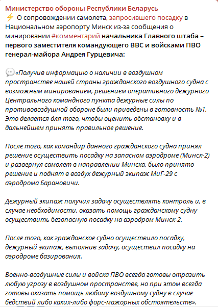 Минобороны РБ пояснило военное сопровождение самолета с Протасевичем dqxikeidqxitkant