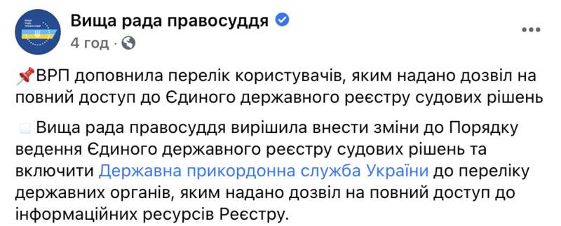 Украинские пограничники получили полный доступ к реестру судебных решений. Скриншот dqxikeidqxitkant