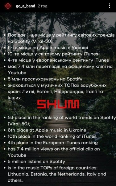 песня го а рекорды песни шум