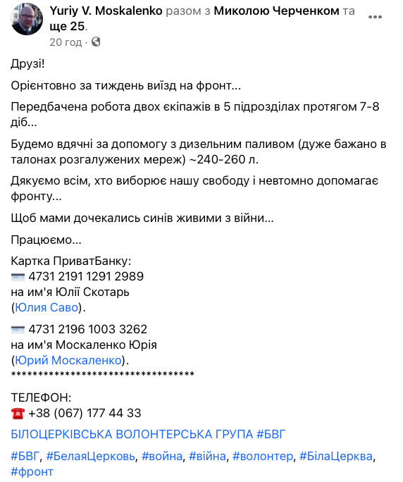 Волонтер Москаленко просит помочь на дизтопливо для выезда на передовую 01 Волонтер Москаленко просит помочь на дизтопливо для выезда на передовую 01 dqxikeidqxiqqeant