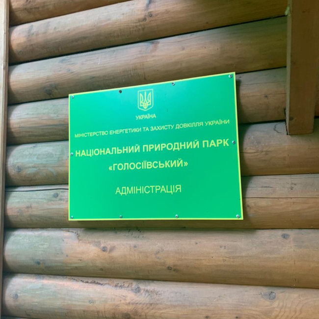 В Киеве при получении взяток задержали руководителей парков Конча-Заспа и Голосеевский 01 В Киеве при получении взяток задержали руководителей парков Конча-Заспа и Голосеевский 01 dqxikeidqxitkant