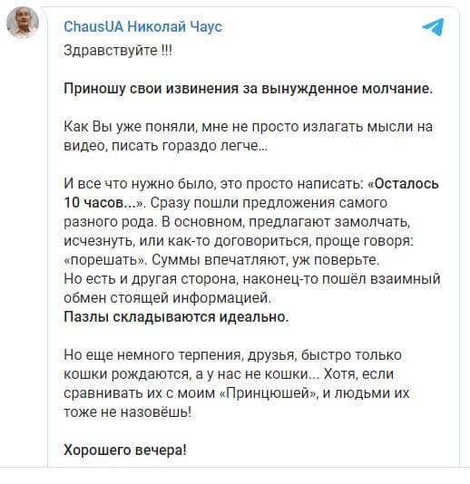 Скриншот из Телеграм-канала Чауса dqxikeidqxitkant