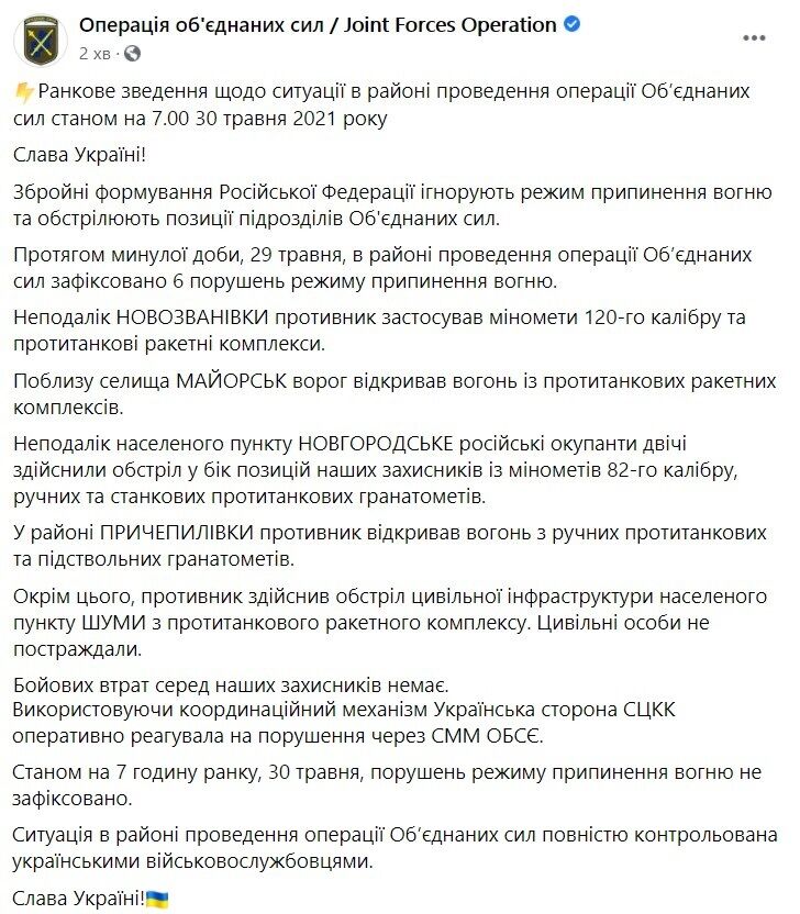 Сводка о ситуации на Донбассе за 29 мая