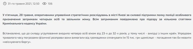 Спецоперация по освобождению похищенной женщины в Киеве: четверо рэкетиров задержаны 05 Спецоперация по освобождению похищенной женщины в Киеве: четверо рэкетиров задержаны 05