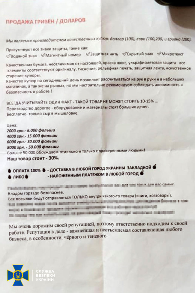 Группа фальшивомонетчиков, подделывавших доллары, евро и гривни, задержана в Киеве, - СБУ 02 Группа фальшивомонетчиков, подделывавших доллары, евро и гривни, задержана в Киеве, - СБУ 02
