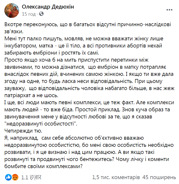 Александр Дедюхин