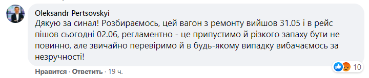 Представитель "Укрзалізниці" Александр Перцовский в комментариях ответил Зюбиной