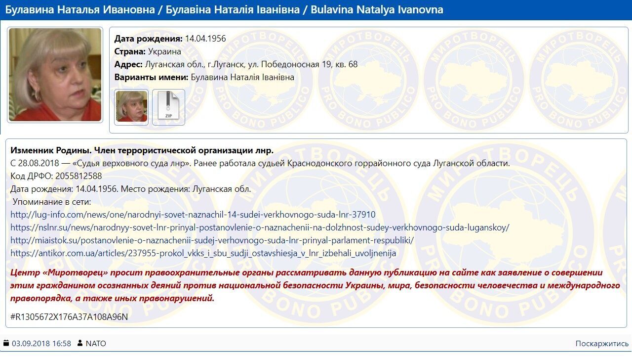 Булавина в базе "Миротворца" dqxikeidqxitkant