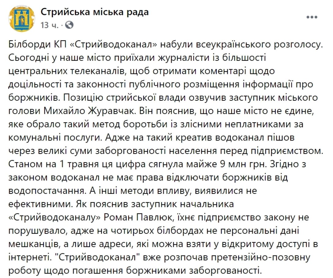 Пост пресс-службы горсовета Стрыя Стрый dqxikeidqxiqqeant