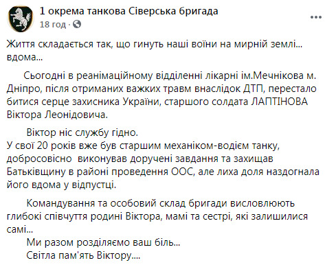 Воин 1-й ОТБр Виктор Лаптинов умер от полученных в результате ДТП травм 02 dqxikeidqxiqqeant
