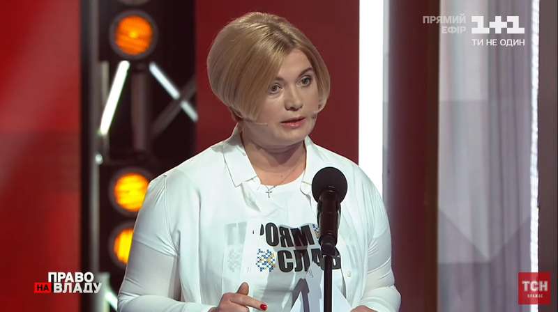 Ирина Геращенко призвала создать коллективный иск. dqxikeidqxiqxxant