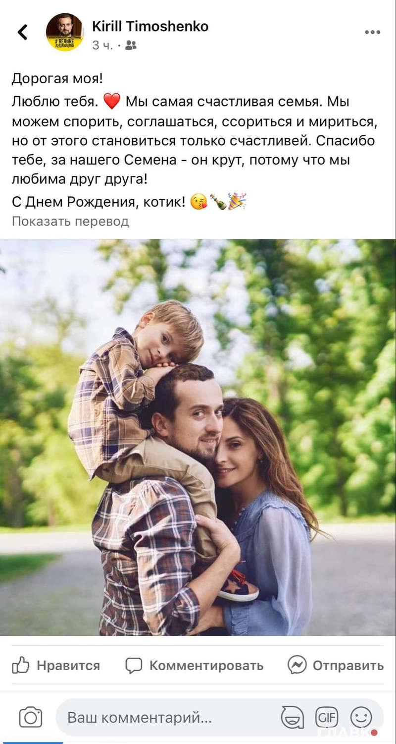 Скріншот з Facebook-сторінки Кирила Тимошенка dqxikeidqxitkant