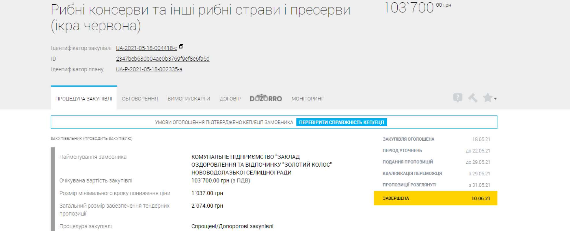 Детский лагерь закупил 32 кг красной икры на 100 тысяч гривен - фото 1 dqxikeidqxiqqeant