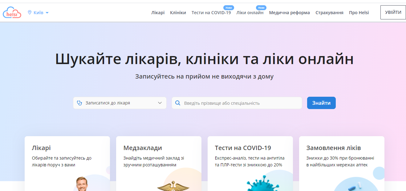 Для записи на прививку необходимо авторизоваться в Helsi.me dqxikeidqxiqqeant