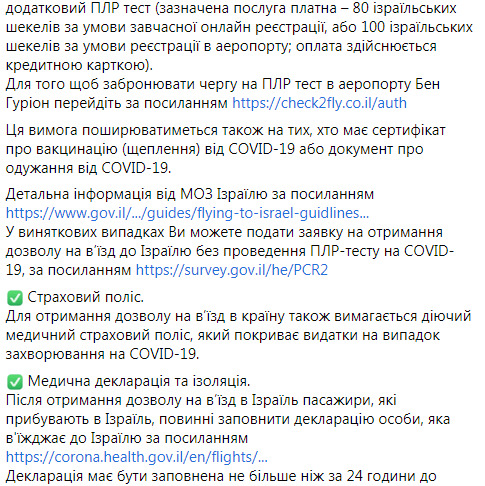 Израиль открыл свои границы для граждан Украины 02