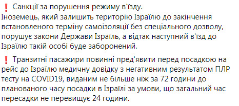 Израиль открыл свои границы для граждан Украины 03