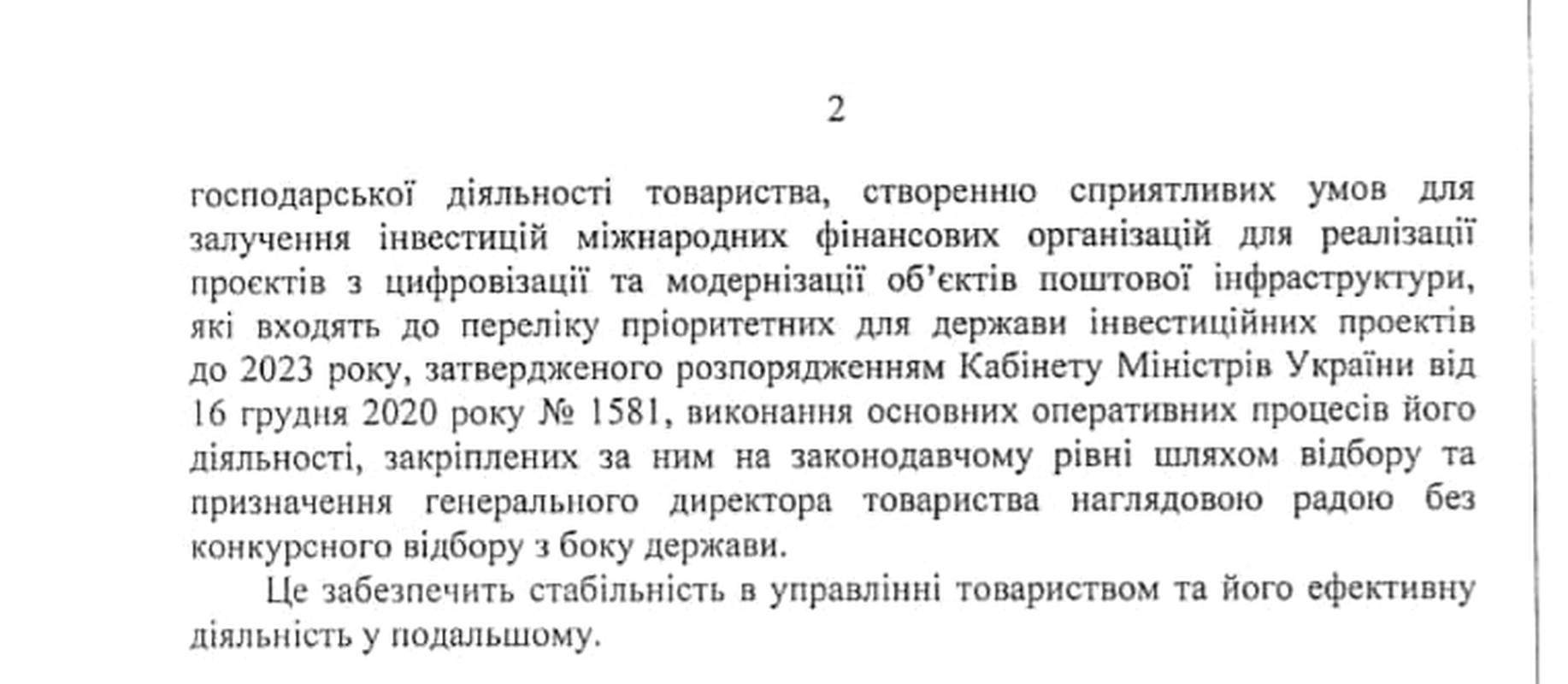 Нового гендиректора Укрпочты назначат без конкурса - фото 2