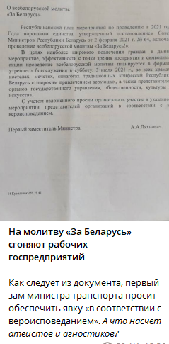 В Беларуси требуют молиться за страну. dqxikeidqxitkant